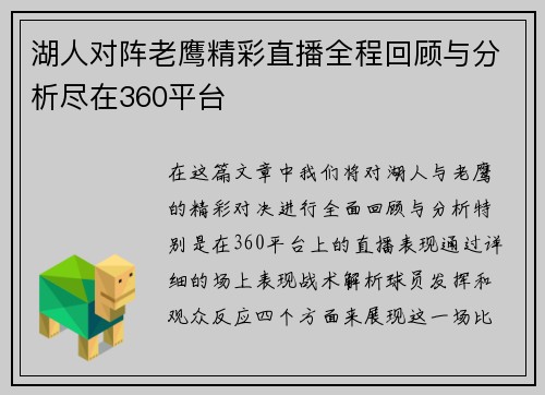 湖人对阵老鹰精彩直播全程回顾与分析尽在360平台